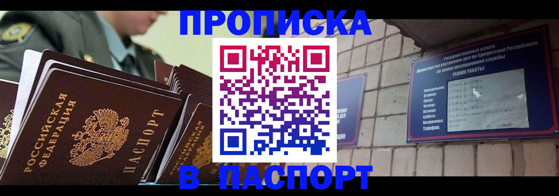 прописка гарантия в Гурьевске