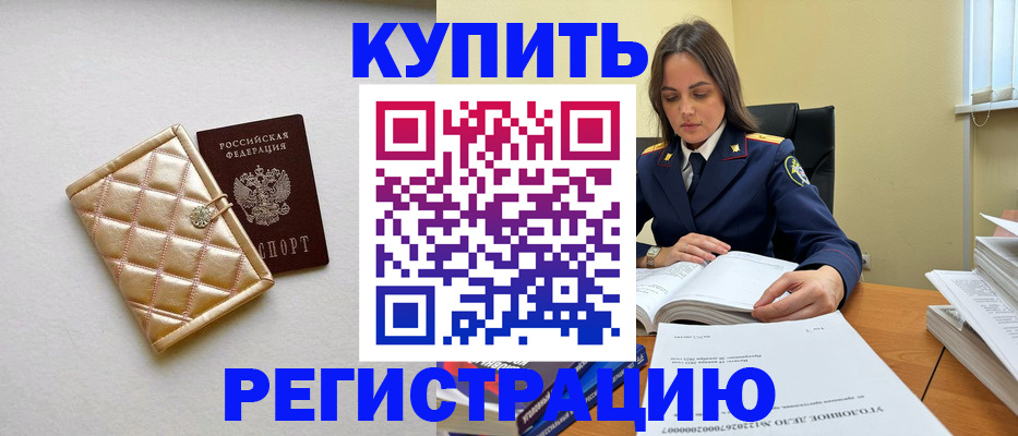 временная регистрация недорого в Гурьевске