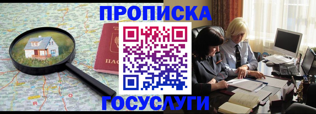прописка 2025 в Гурьевске